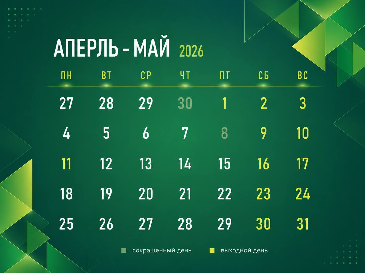Майские праздники