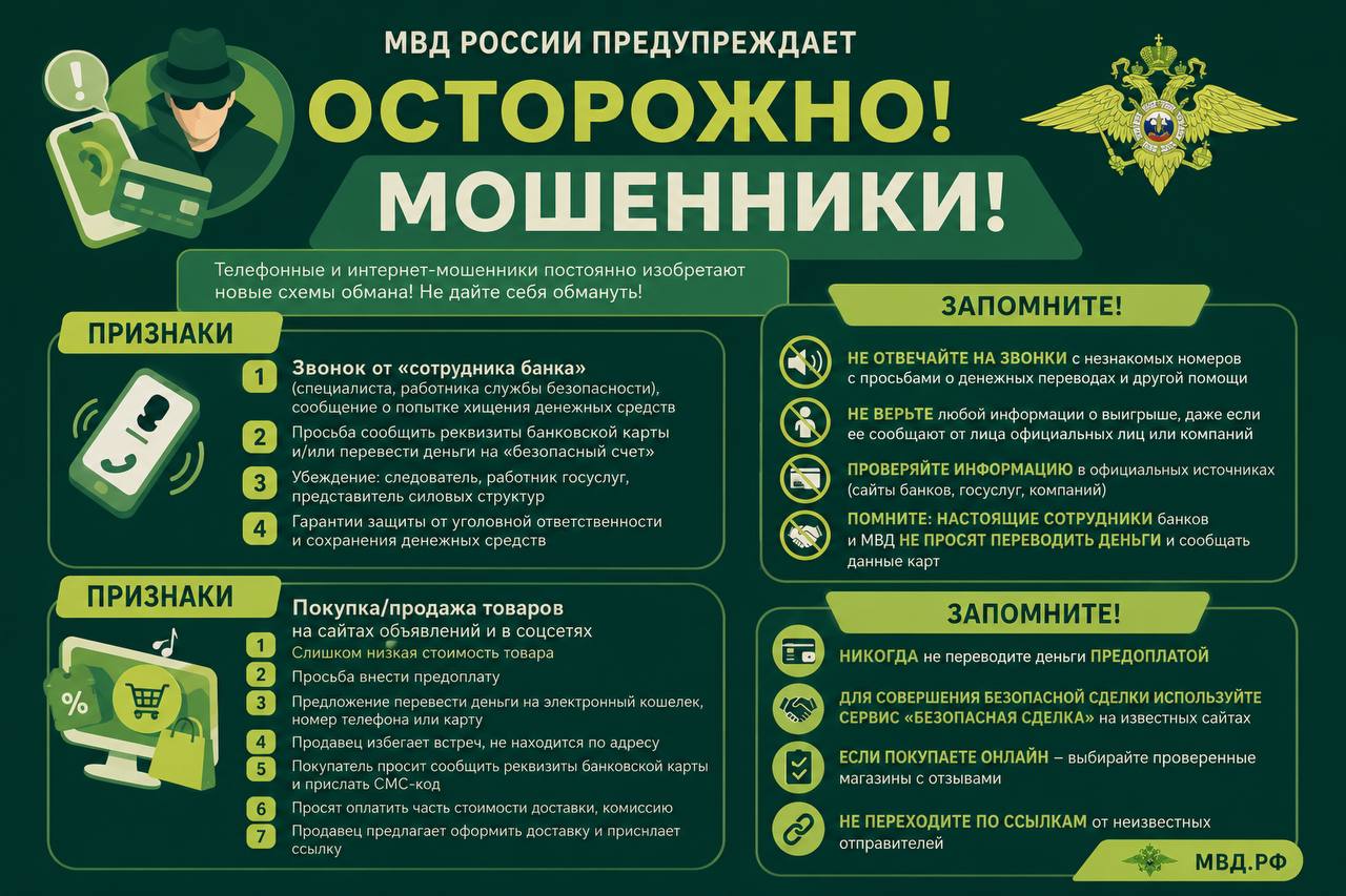 Осторожно! Мошенники!!!