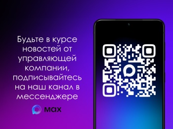 Канал в мессенджере MAX